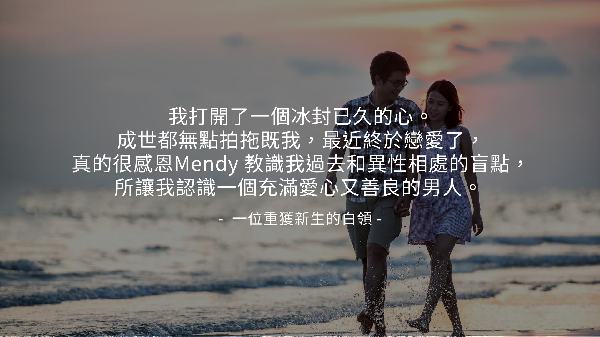 A couple walking on the beach with Chinese text, seeking guidance from a 心理醫生.