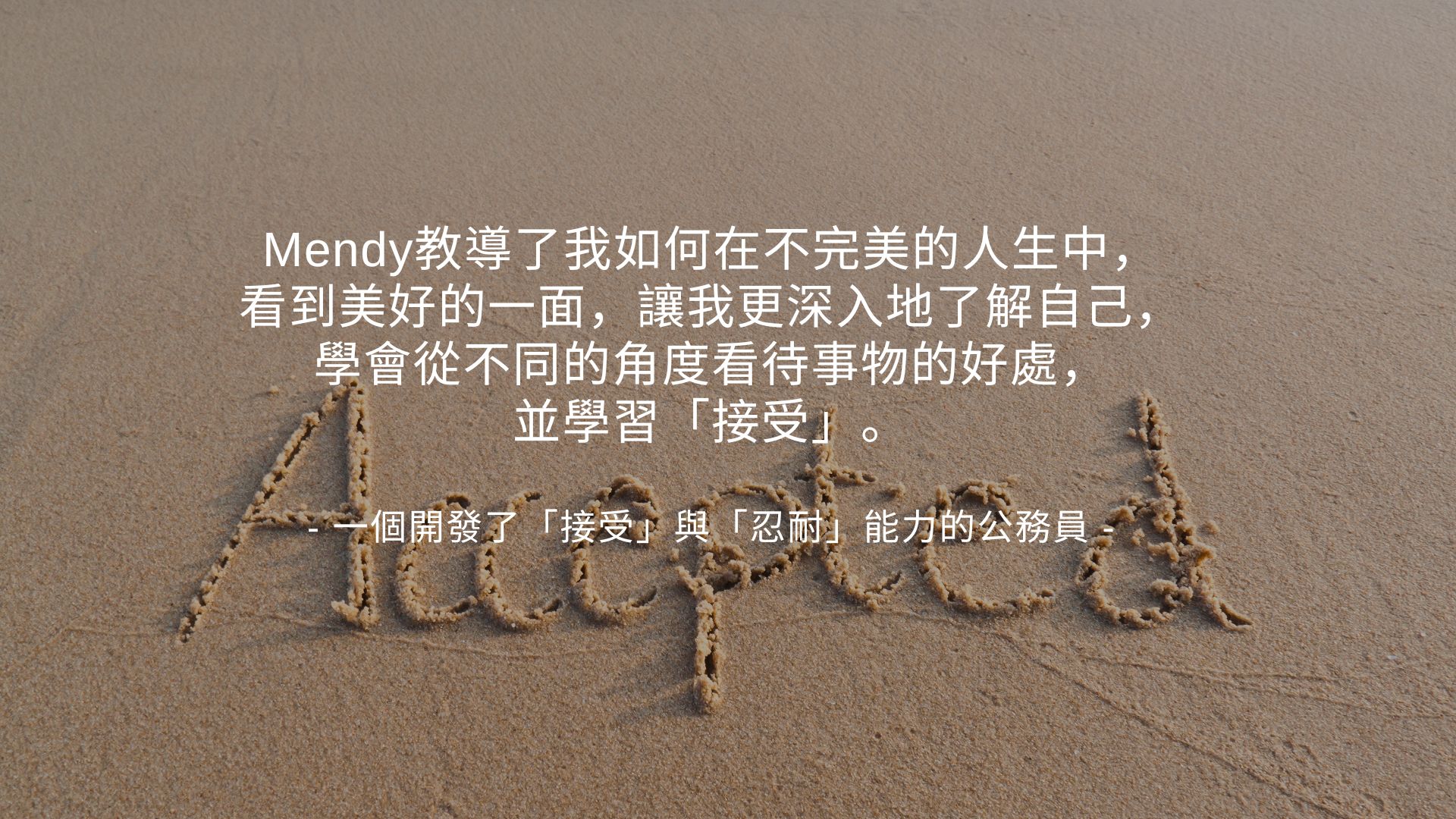焦慮 Chinese text written in the sand on a beach.